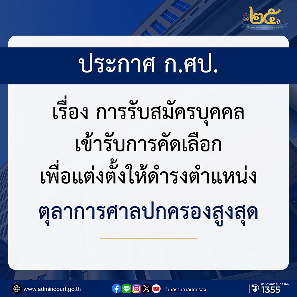 ข่าวศาลปกครอง 2569 22