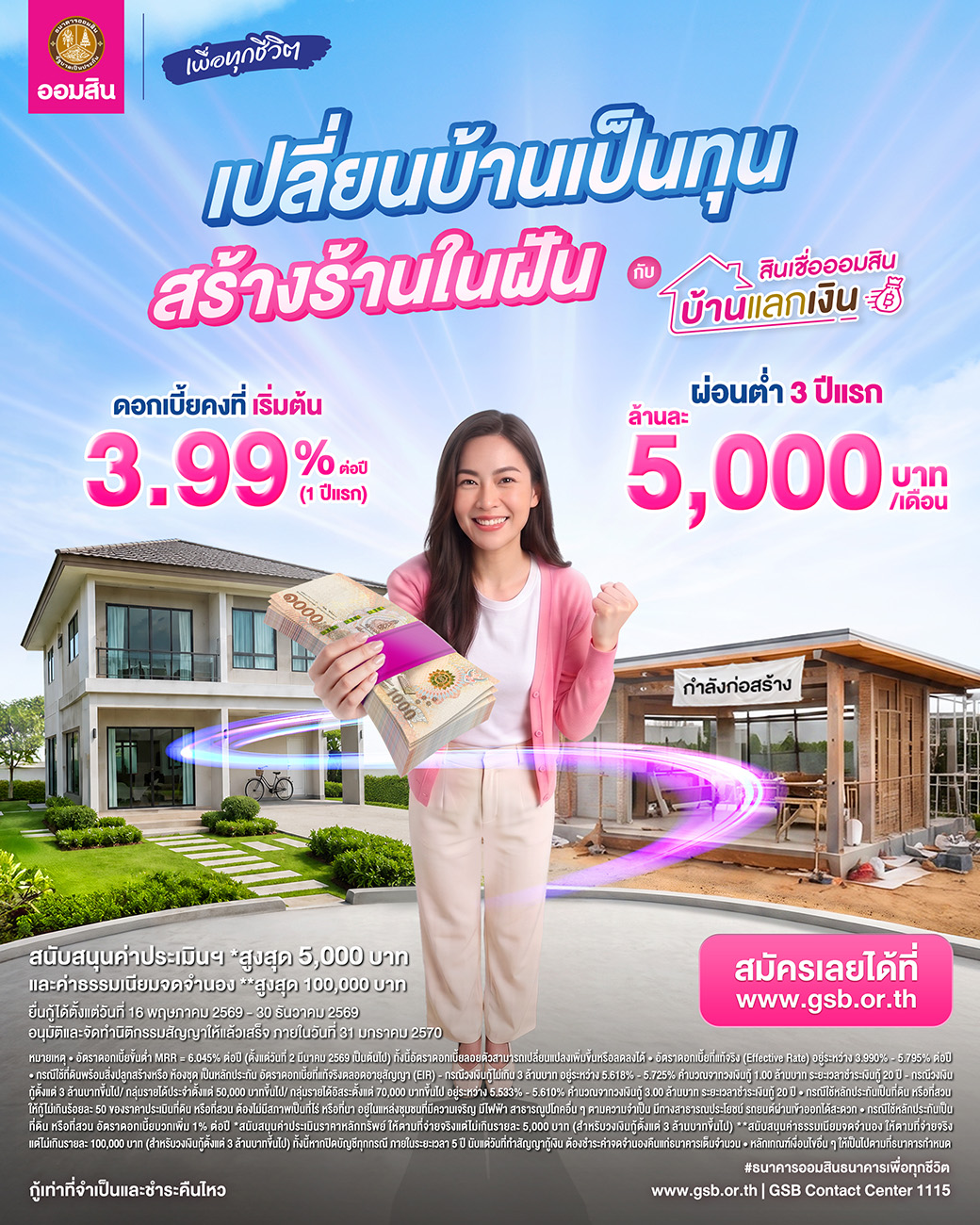 Gsb Aw013 สินเชื่อออมสินบ้านแลกเงิน 24jul Fb Ig, X Lv V3 Workingfile (1)