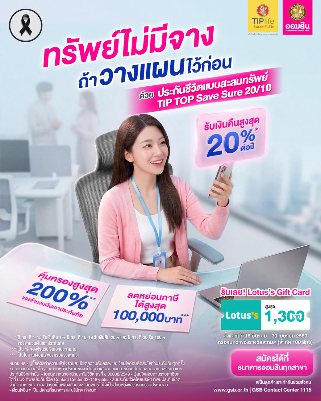 Gsb Aw03 ประกัน 20 10 3apr V4 1 (2)