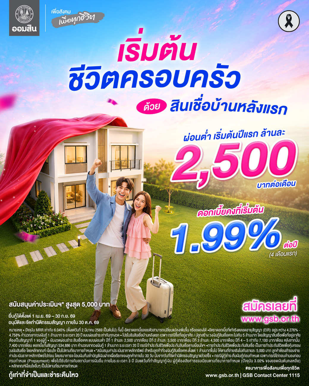 Gsb Aw10 สินเชื่อบ้านหลังแรก 24jun Fb, Ig, X, L V3 (1)