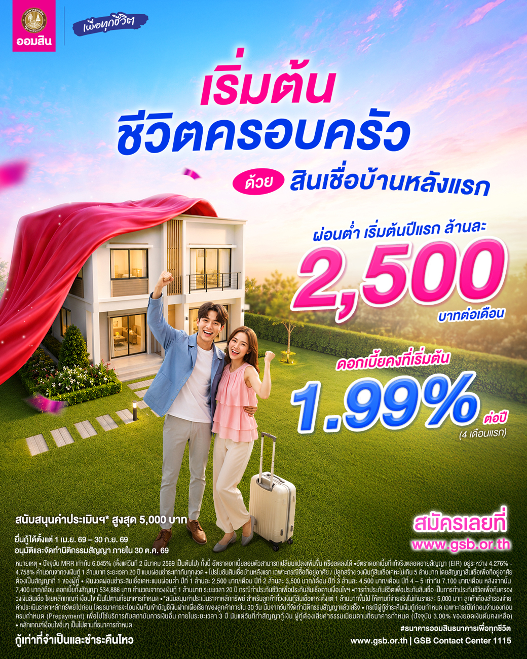 Gsb Aw10 สินเชื่อบ้านหลังแรก 24jun Fb, Ig, X, L V3 Workingfile