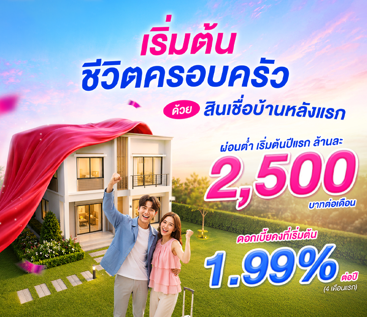 Gsb Aw10 สินเชื่อบ้านหลังแรก 731