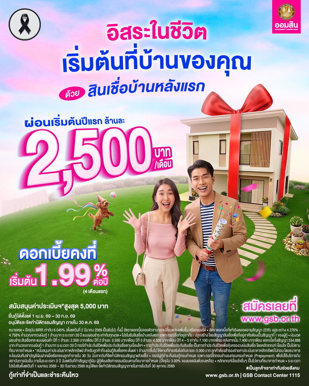 Gsb Aw15 สินเชื่อบ้านหลังแรก 2apr Fb,ig,x,lv V4 (4)