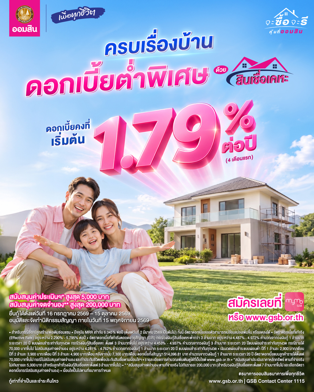 Gsb สินเชื่อเคหะ Workingfile
