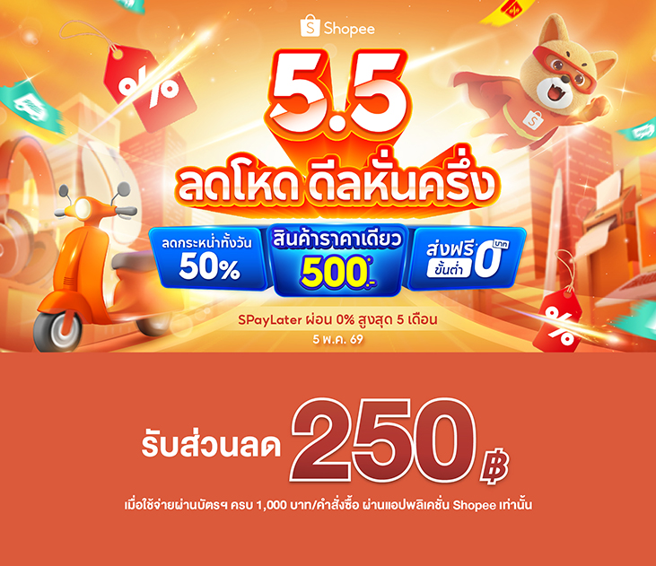 Shopee 5.5 03 Thumbnail