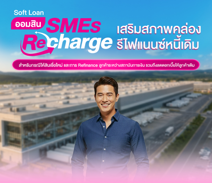 Thumb Sme Recharge