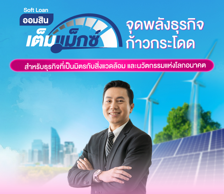 Thumb เต็มแม็กซ์ Transformation