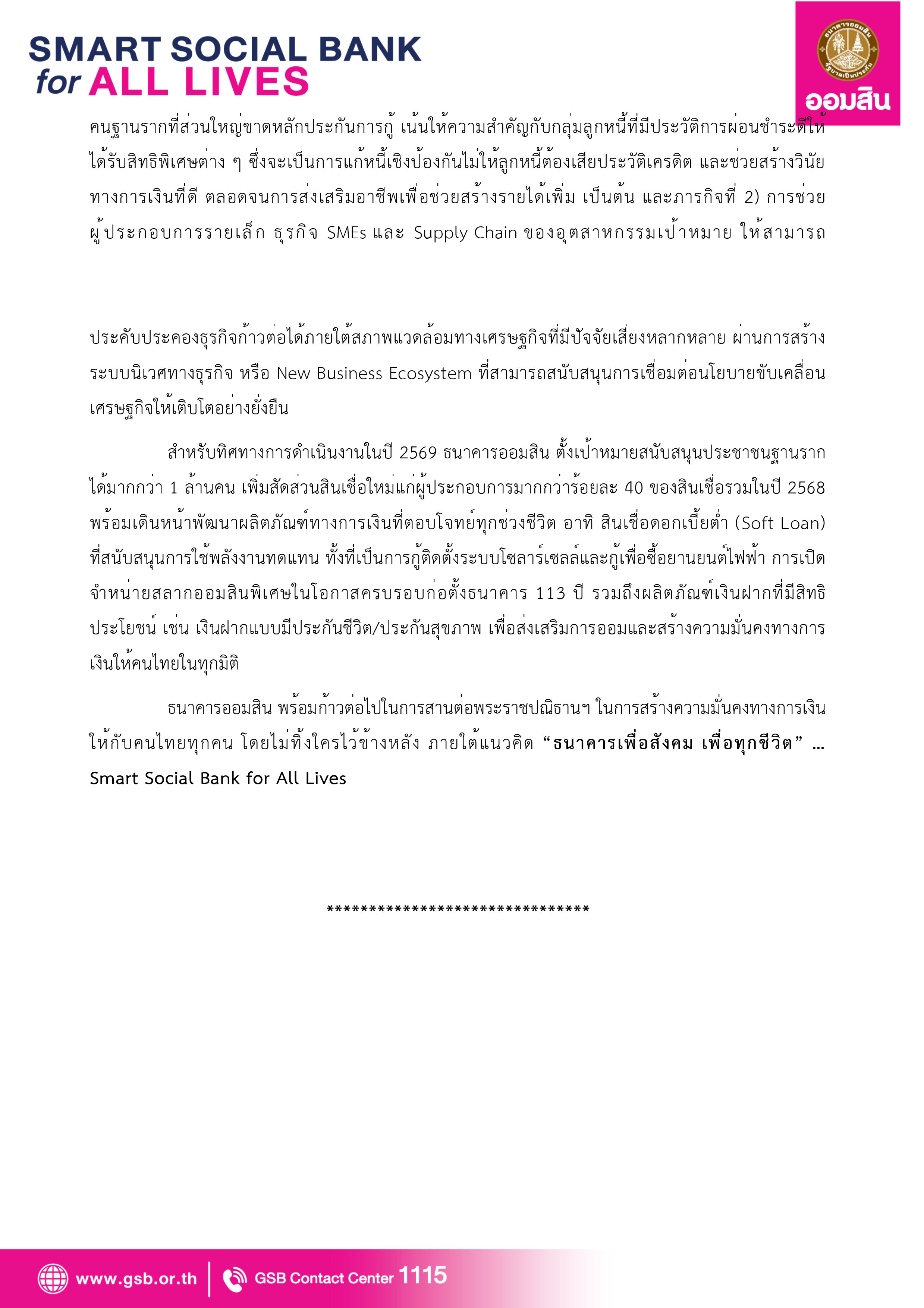 ข่าวprที่ 16 ออมสิน เปิดวิสัยทัศน์ผู้นำคนใหม (1)