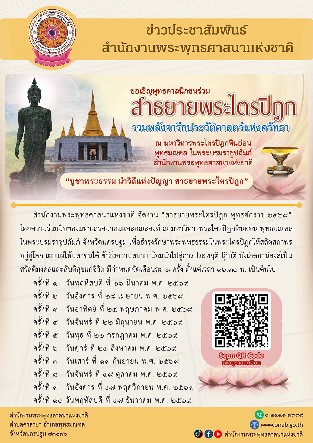 ข่าวประชาสัมพันธ์