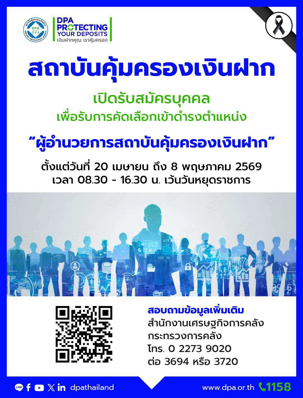 รับสมัคร ผอ 2026 Qr