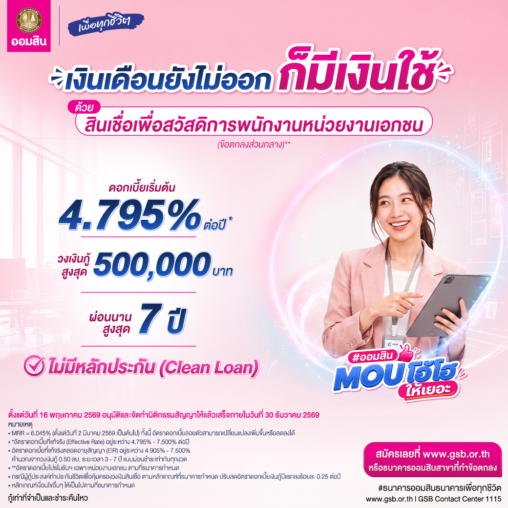 สวัสดิการพนักงานหน่วยงานเอกชน Mou May2026 V6 Opt2 (1)