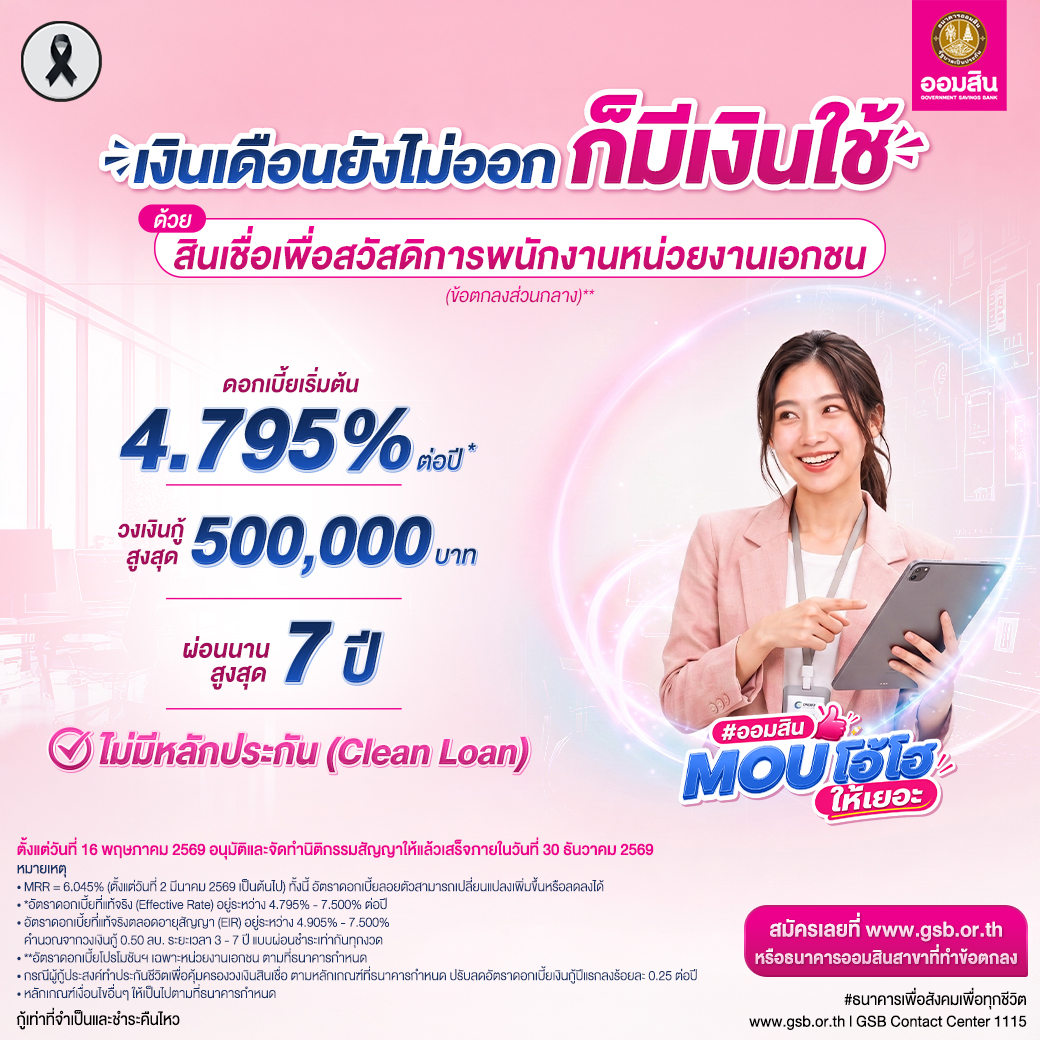 สวัสดิการพนักงานหน่วยงานเอกชน Mou May2026 V6 Opt2 (1)