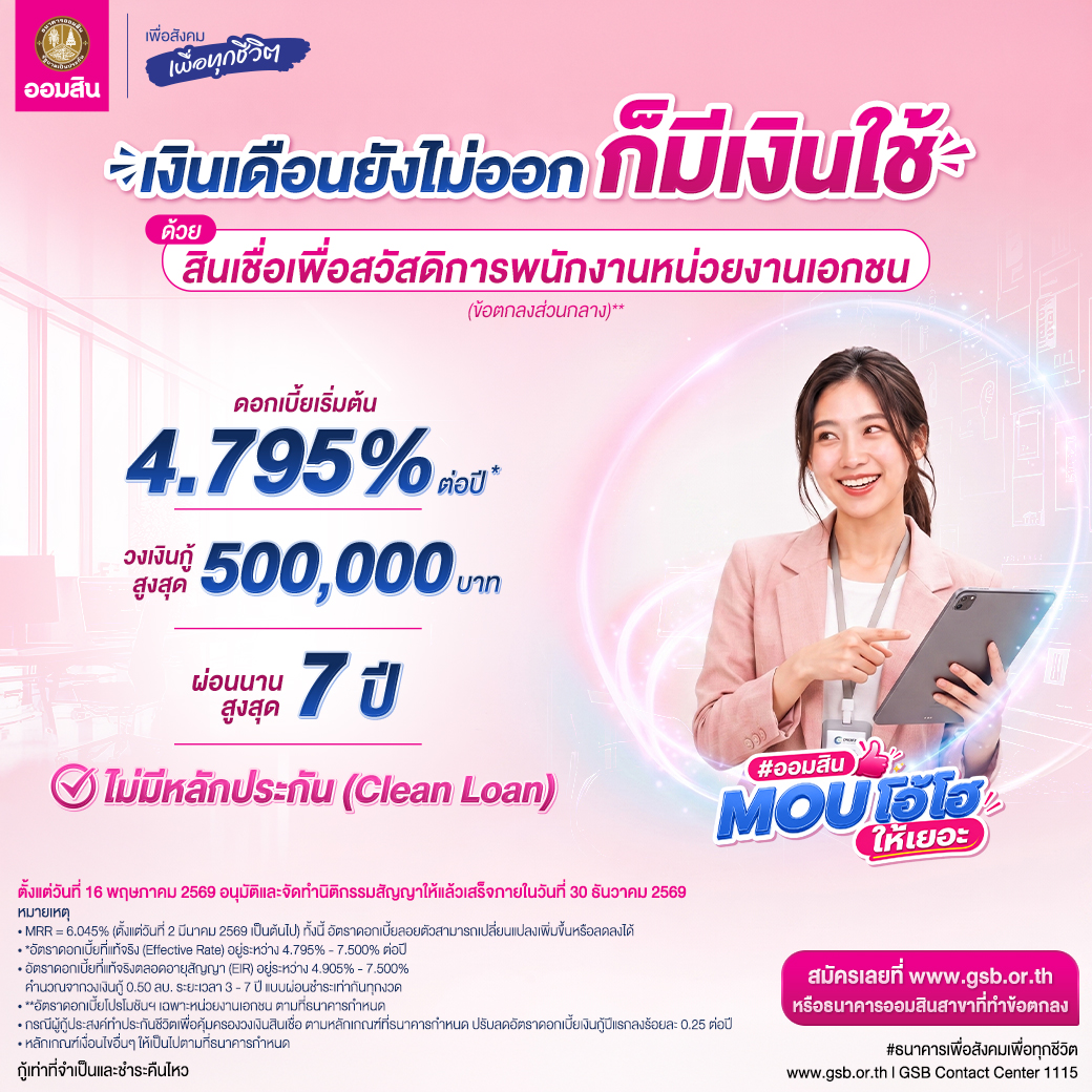 สวัสดิการพนักงานหน่วยงานเอกชน Mou May2026 V6 Opt2