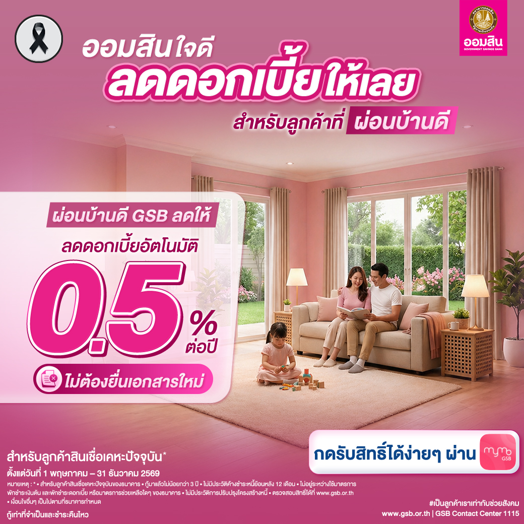 สินเชื่อเคหะ Retention Apr2026 Final