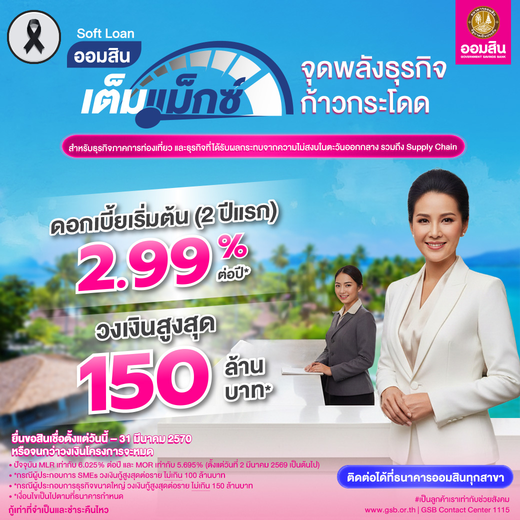 เต็มแม็กซ์ Tourism