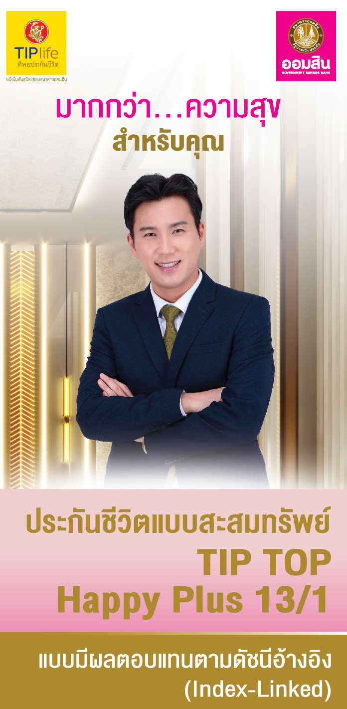 เอกสารแนบ 3 Brochure Tip Top Happy Plus 13 1 1