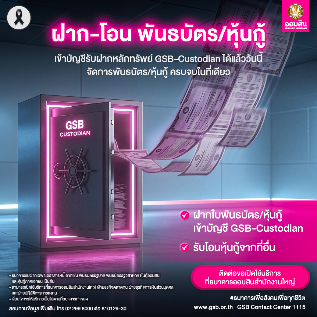 Aw.ฝาก โอน พัธบัตร หุ้นกู้ 1040