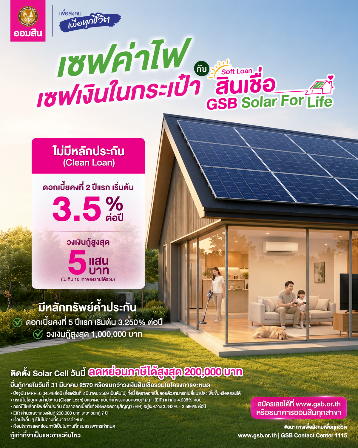 Gsb Aw23 สินเชื่อ Gsb Solar For Life 25jun Workingfile (1)