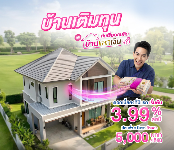 Gsb Aw29 สินเชื่อบ้านแลกเงิน