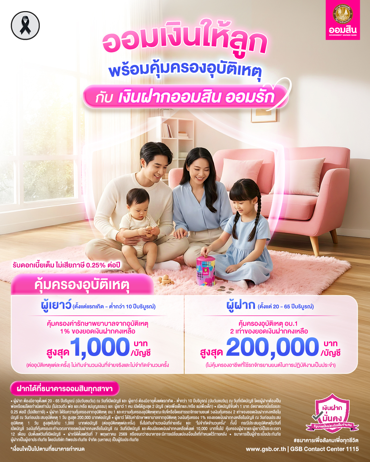 Gsb Aw35 เงินฝากออมสิน ออมรัก 6may Workingfile