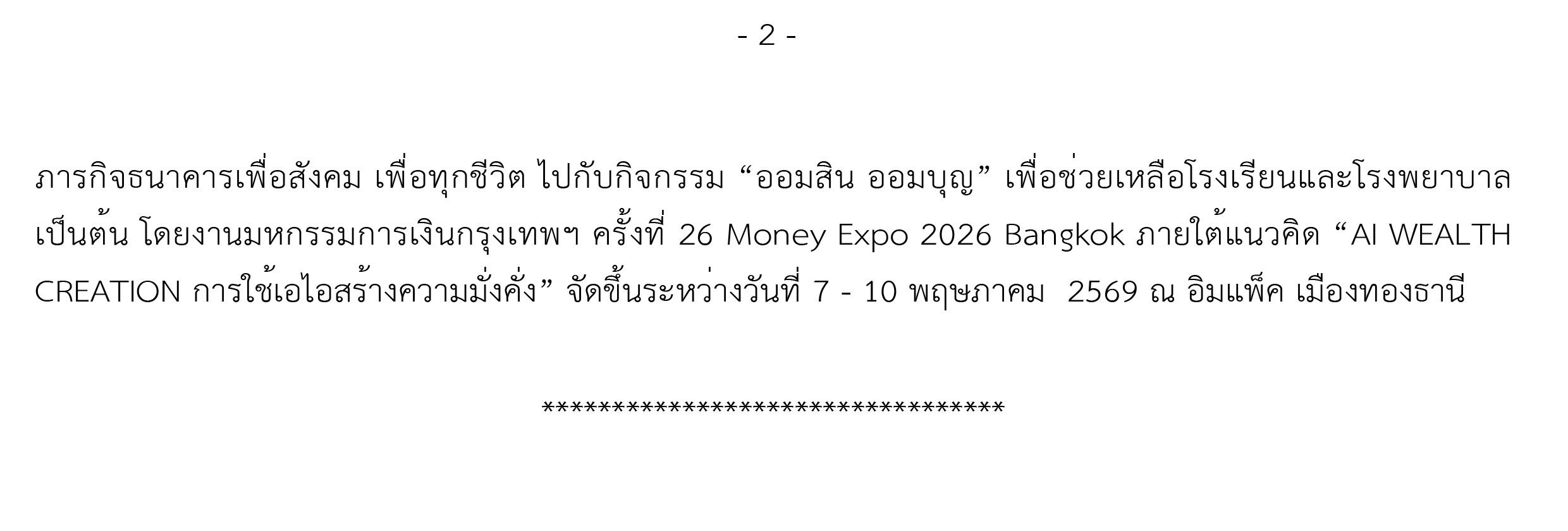 ข่าวprที่ 18 ออมสิน เสิร์ฟโปรแรง Money Expo 2026 Final 2 0