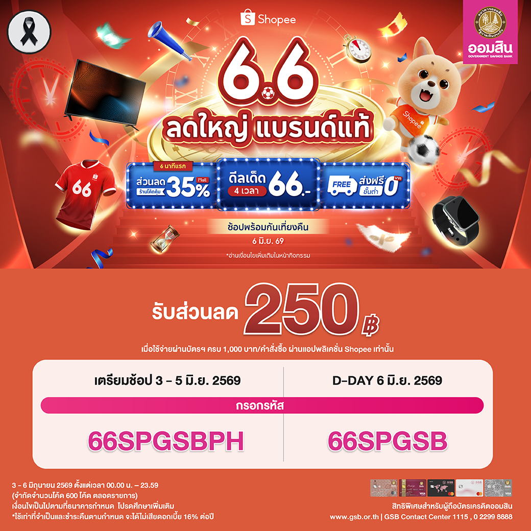 Shopee 6.6