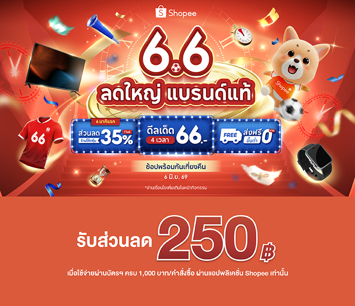 Shopee 6.6