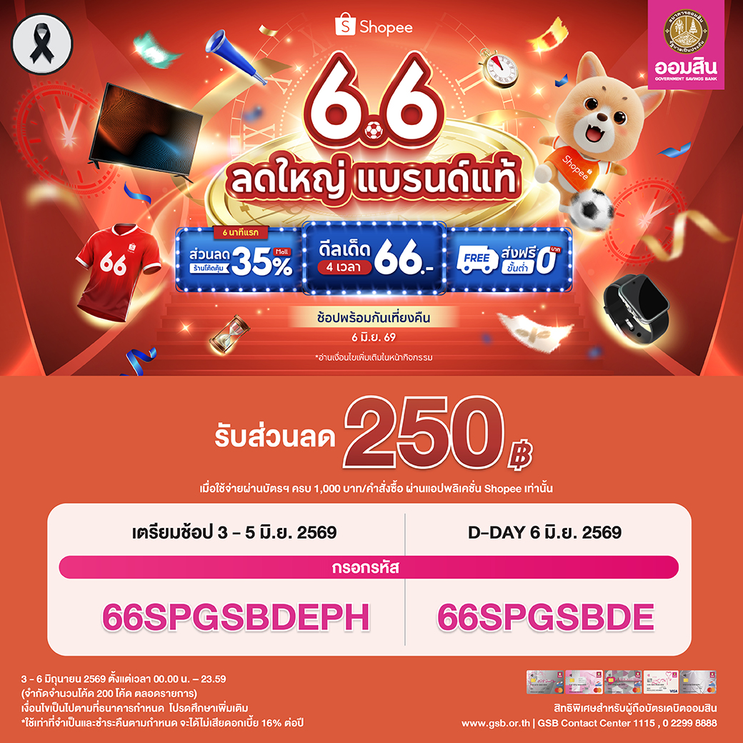 Shopee 6.6