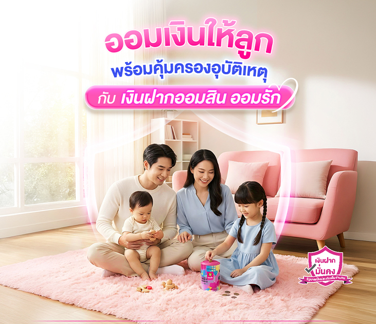 Thumb ออมรัก