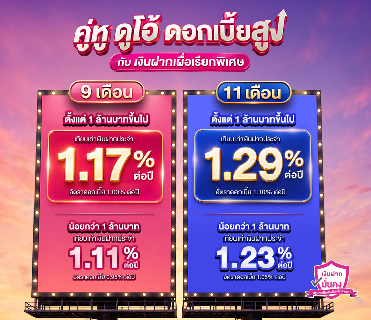 Thumb เงินฝาก9 11