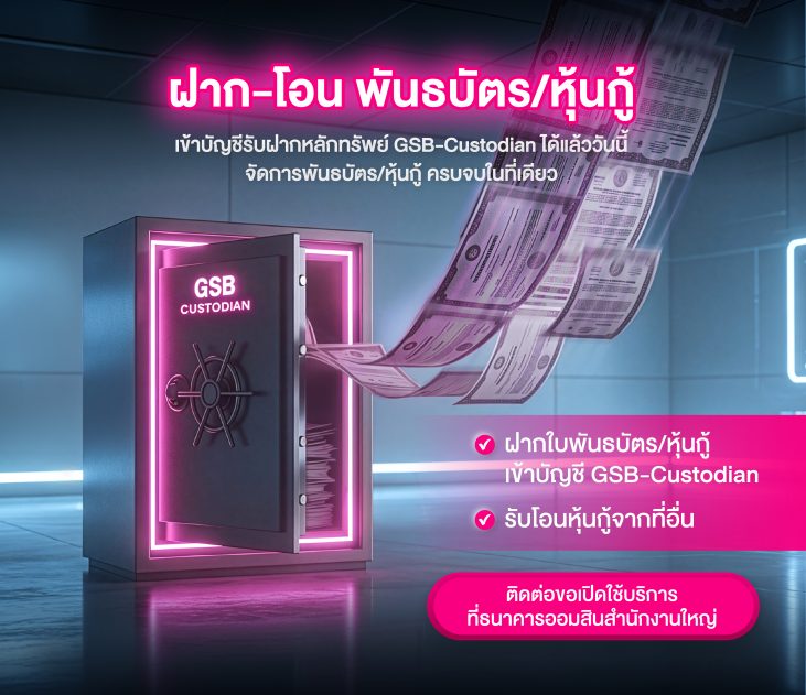 ฝาก โอน พัธบัตร หุ้นกู้ Web Site ธนาคาร 731x631