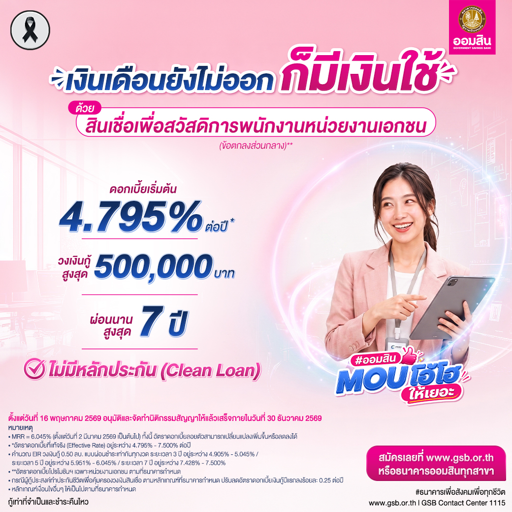 สวัสดิการพนักงานหน่วยงานเอกชน Mou May2026 V6 Opt2