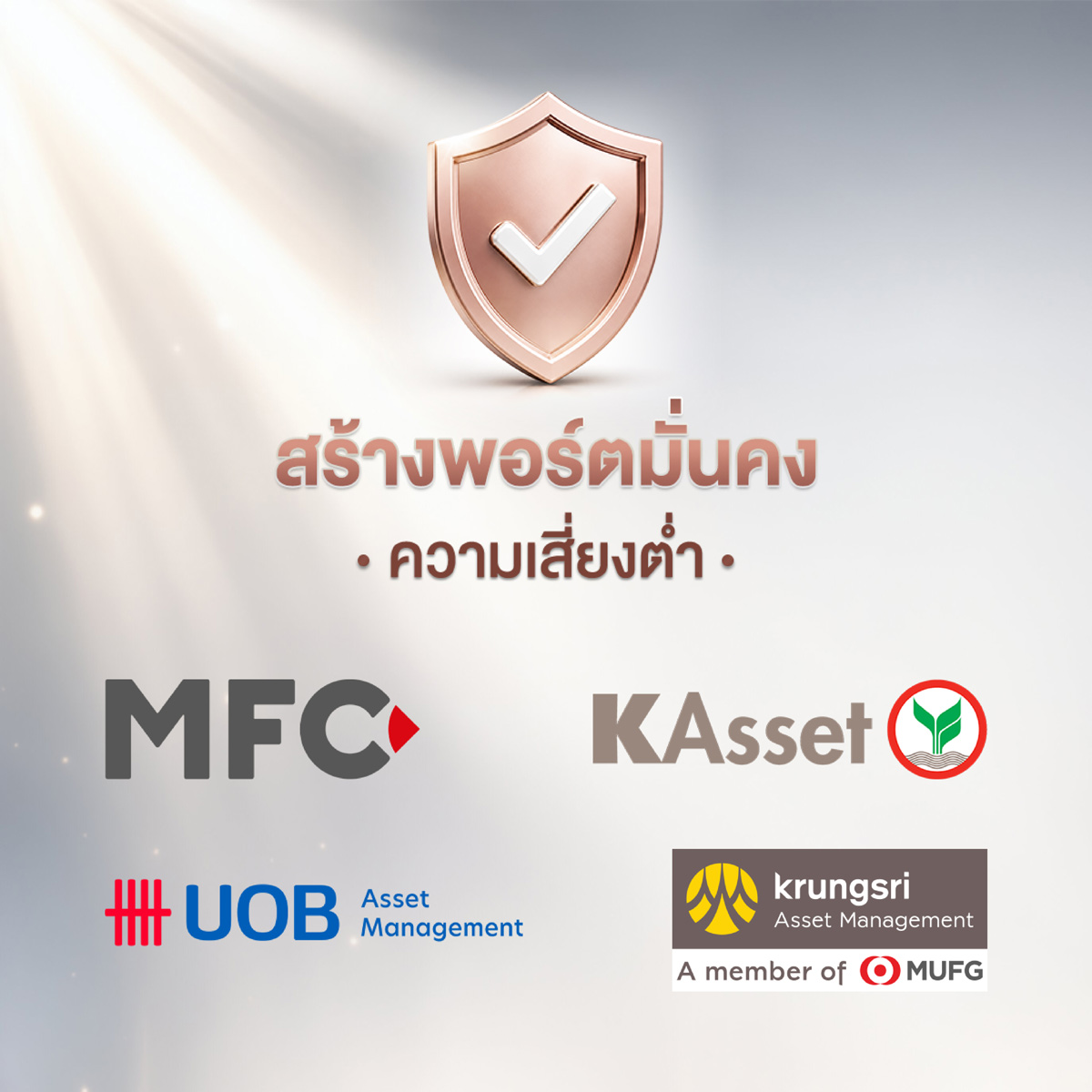 20 25 มัดรวมกองทุน 1 1040x1040