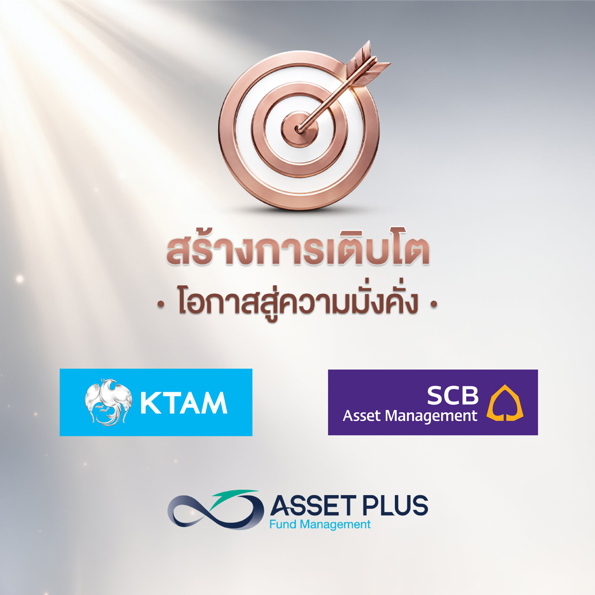 20 25 มัดรวมกองทุน 3 1040x1040