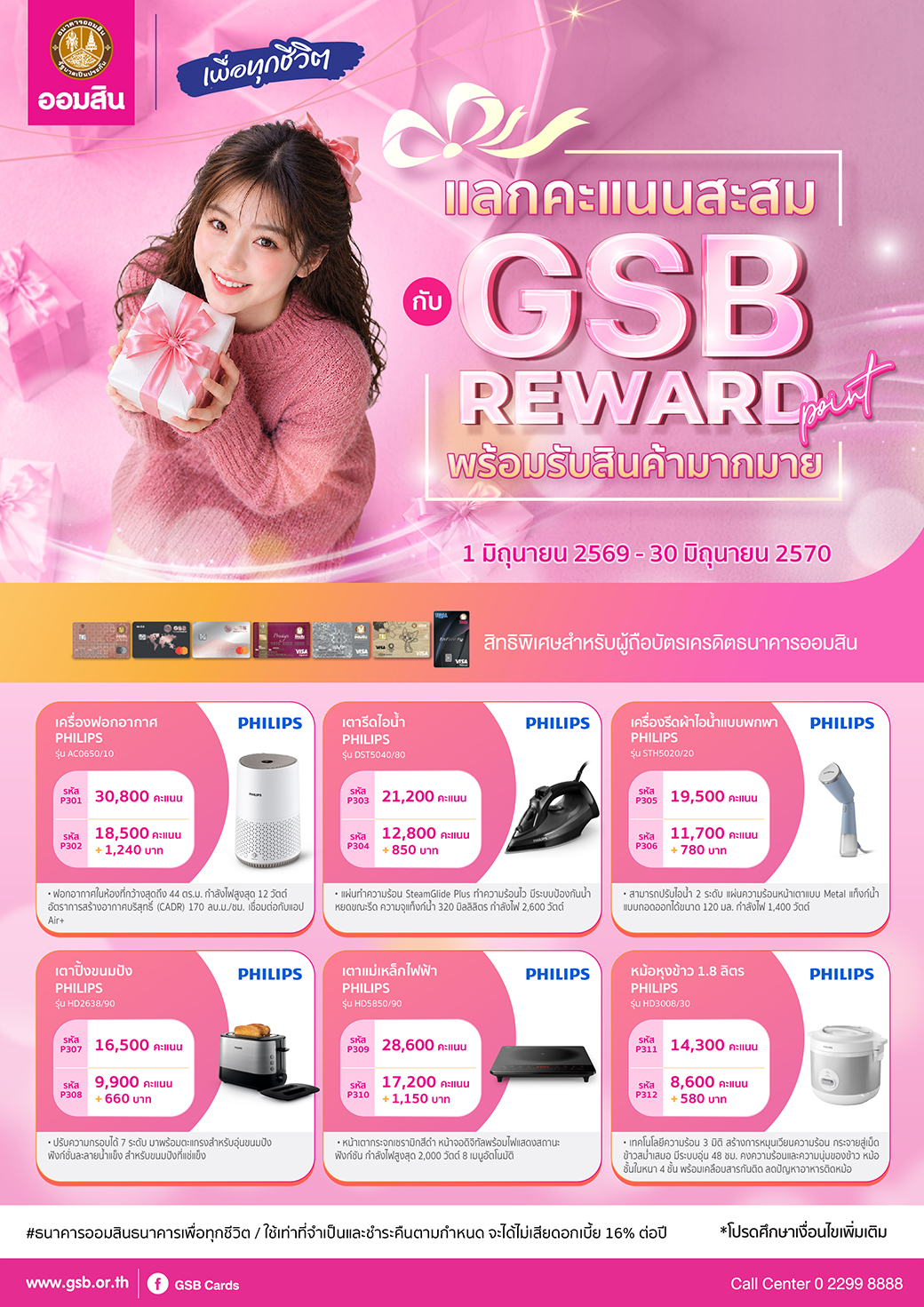 Aw Gsb Rewards Catalog Jun 26 Jun 27 Final 2 01