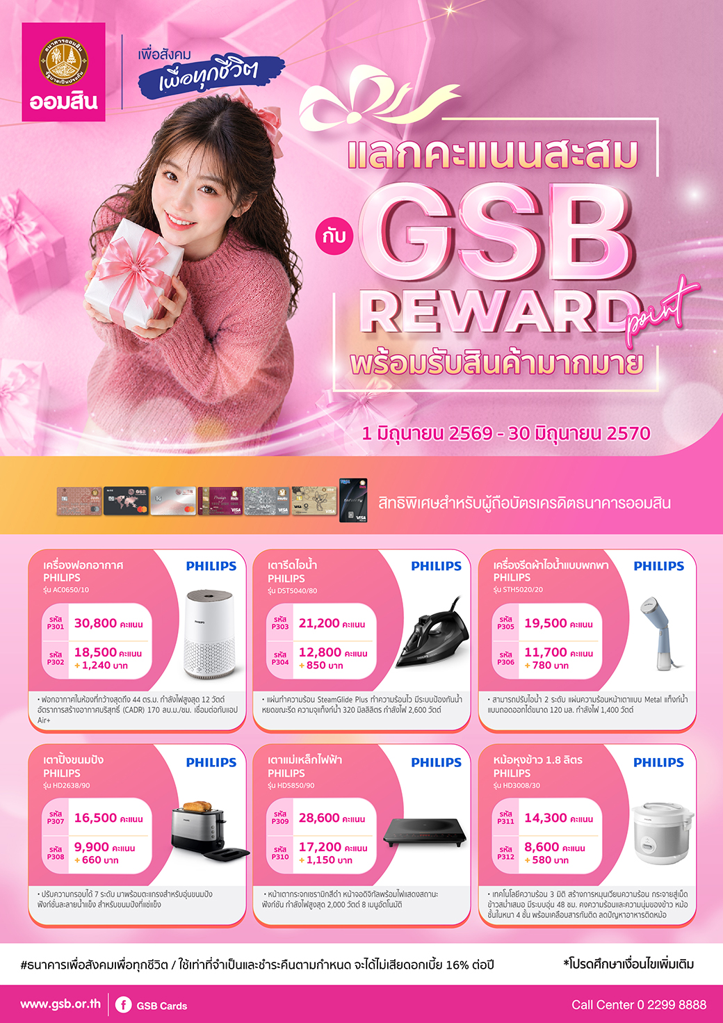 Aw Gsb Rewards Catalog Jun 26 Jun 27 Final Creat P1
