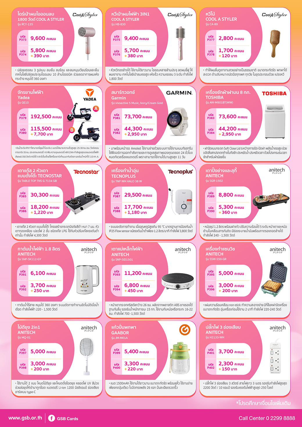 Aw Gsb Rewards Catalog Jun 26 Jun 27 Final Creat P4