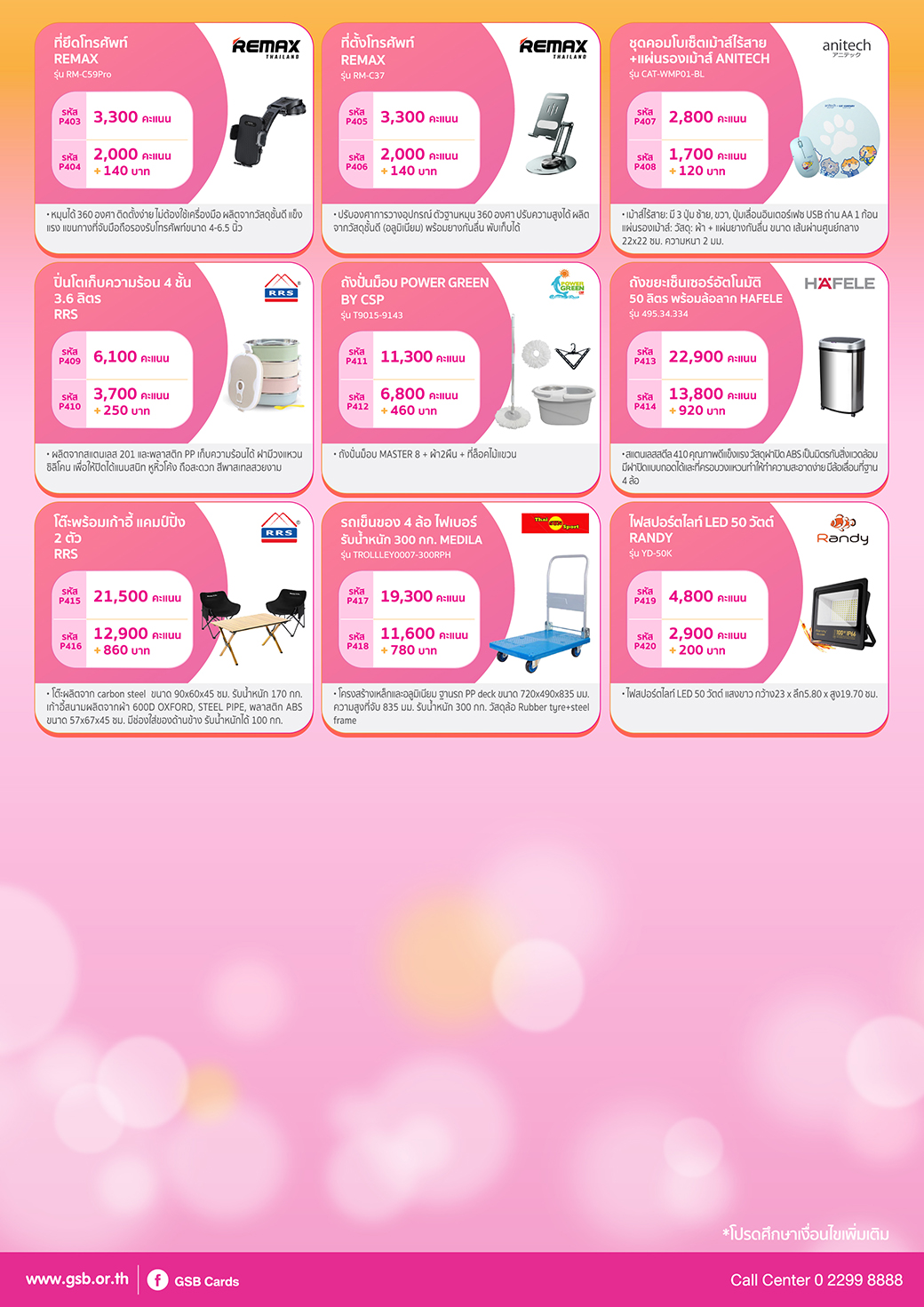 Aw Gsb Rewards Catalog Jun 26 Jun 27 Final Creat P5