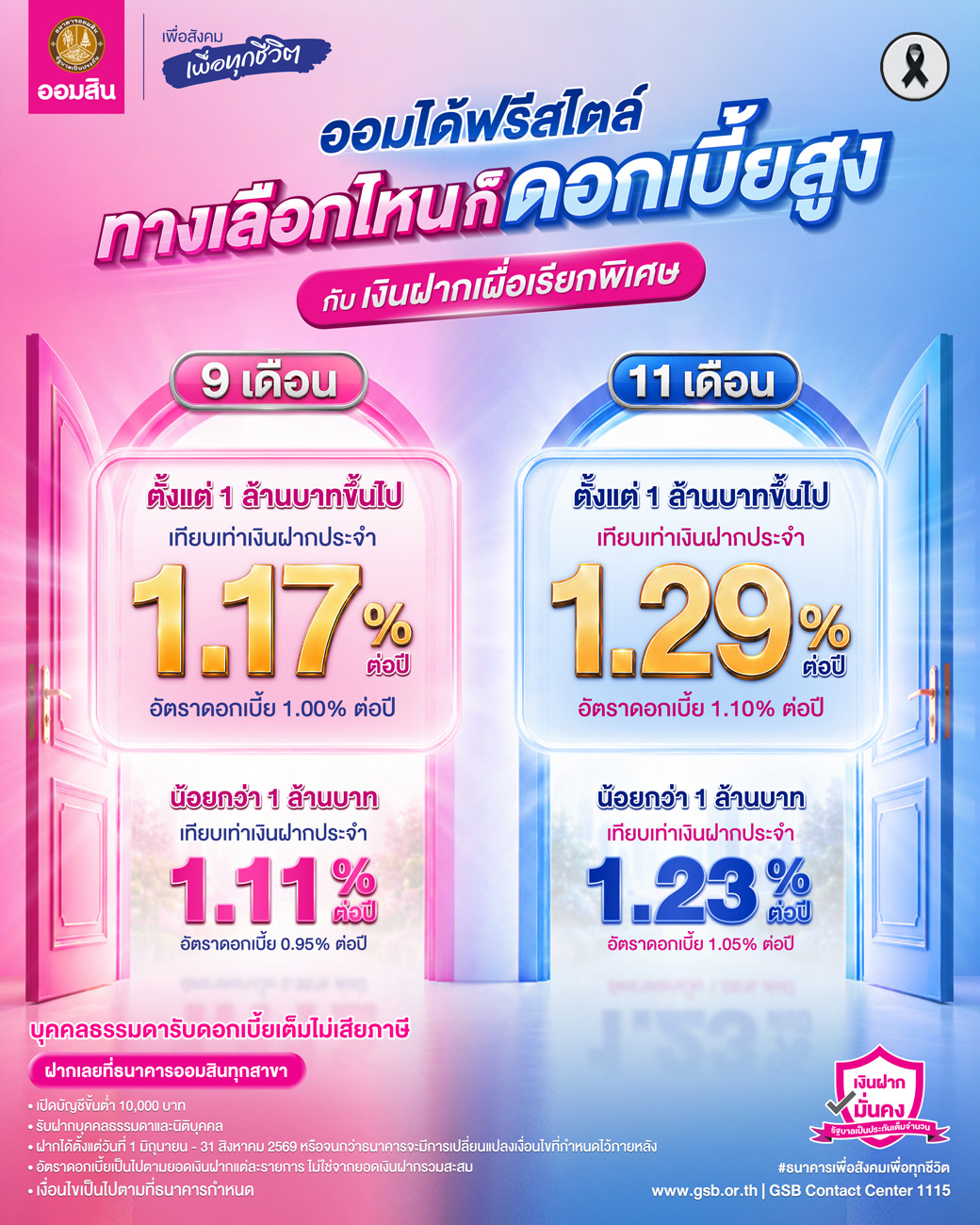 Gsb Aw24 เงินฝาก9เดือน 11เดือน 25jun V2 (2)