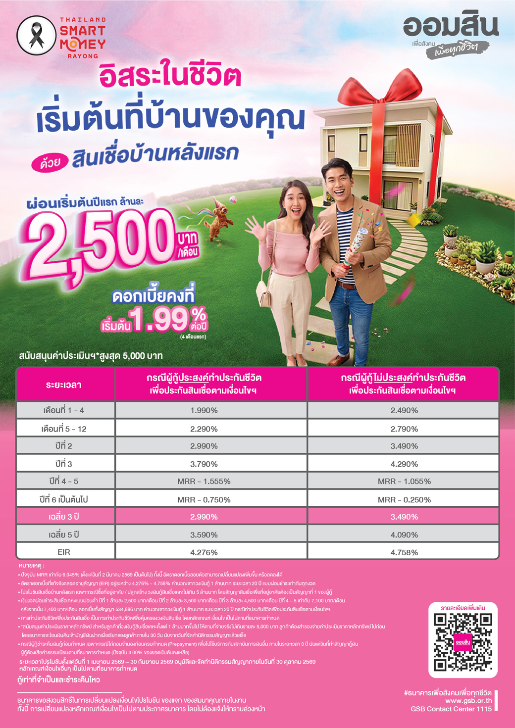 Pg00 Tsm Rayong Cover 12