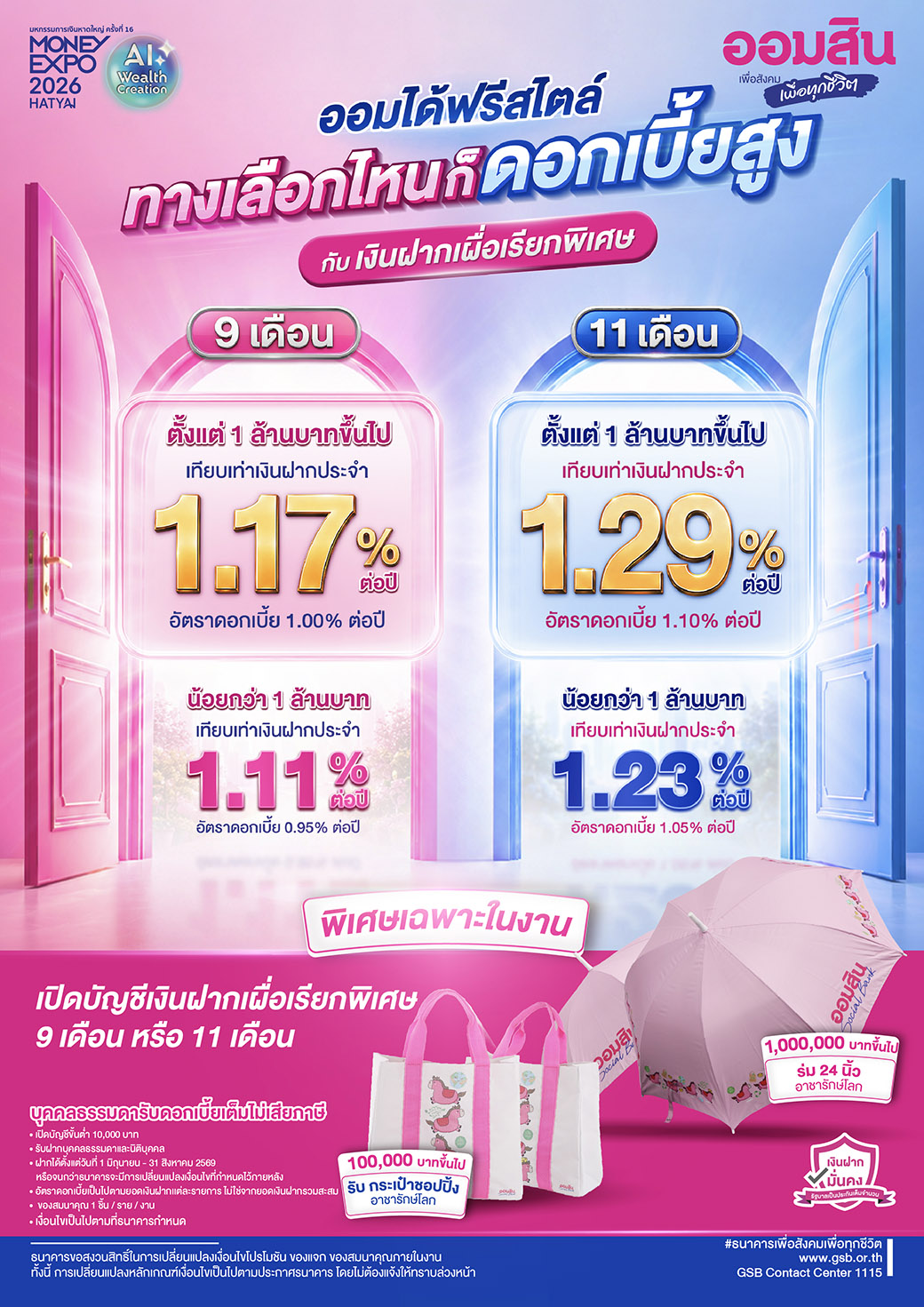 Pg03 Me Hatyai Savings 9 เดือน 11 เดือน