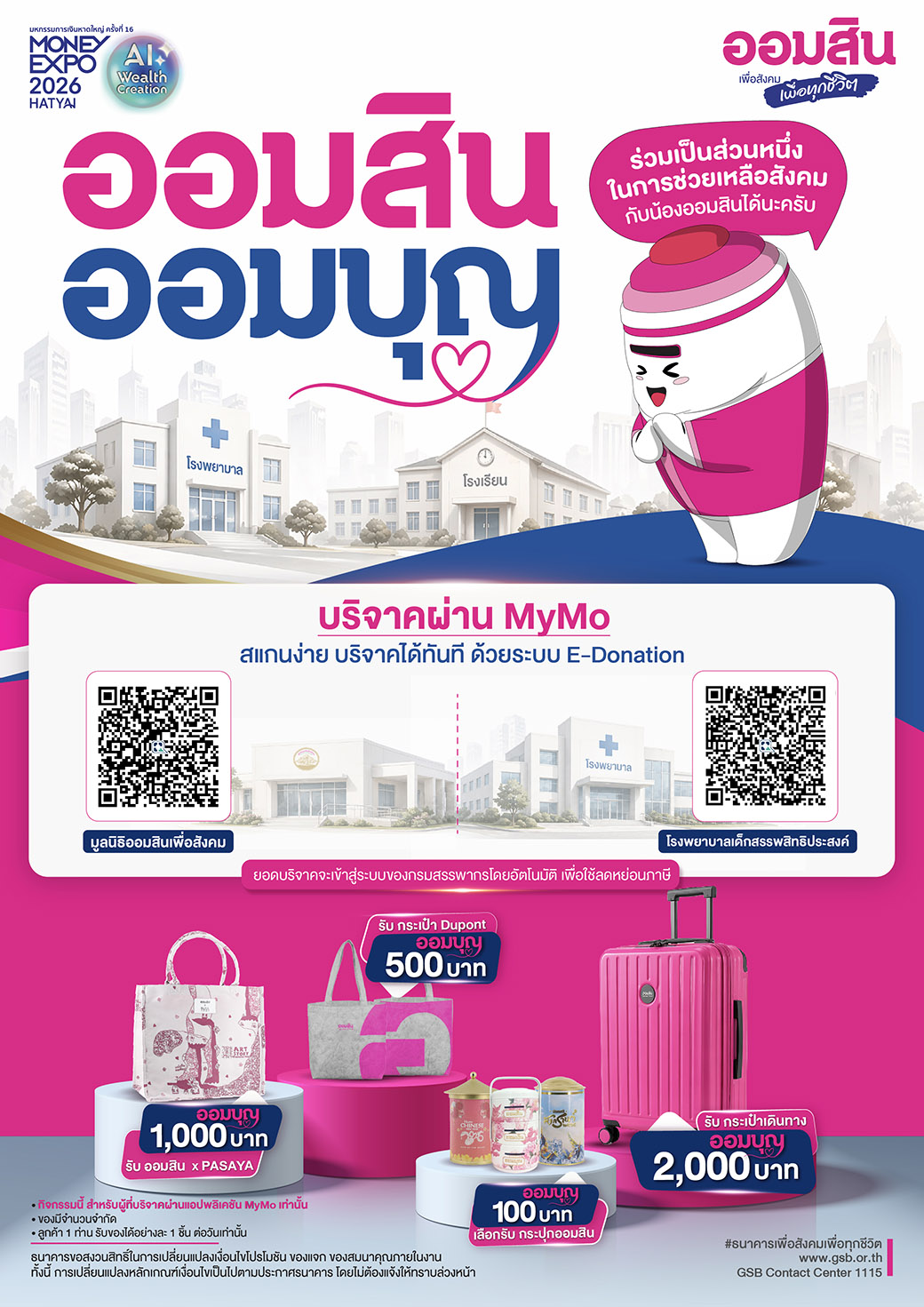 Pg90 Me Hatyai Event ออมสิน ออมบุญ