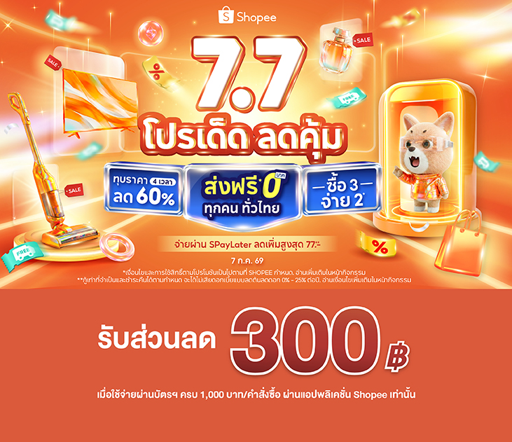 Shopee 7.7 03 Thumbnail (1)