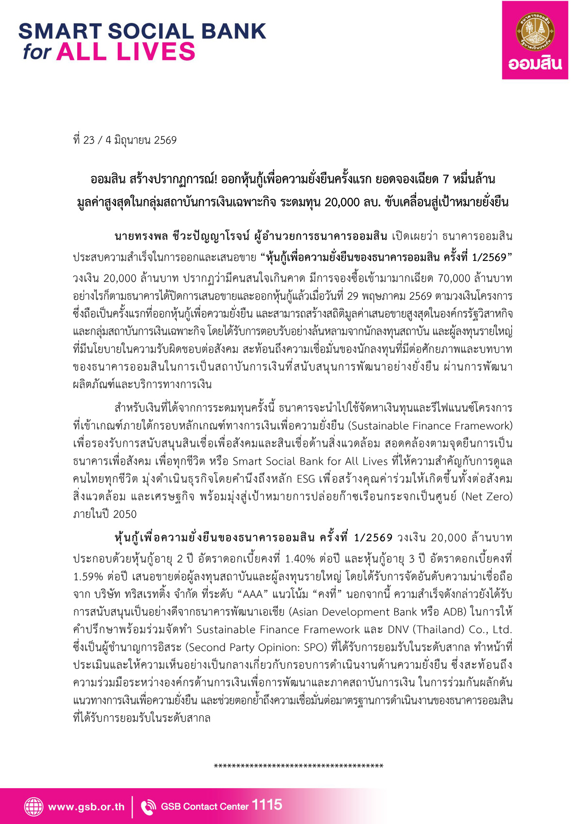 ข่าวprที่ 23
