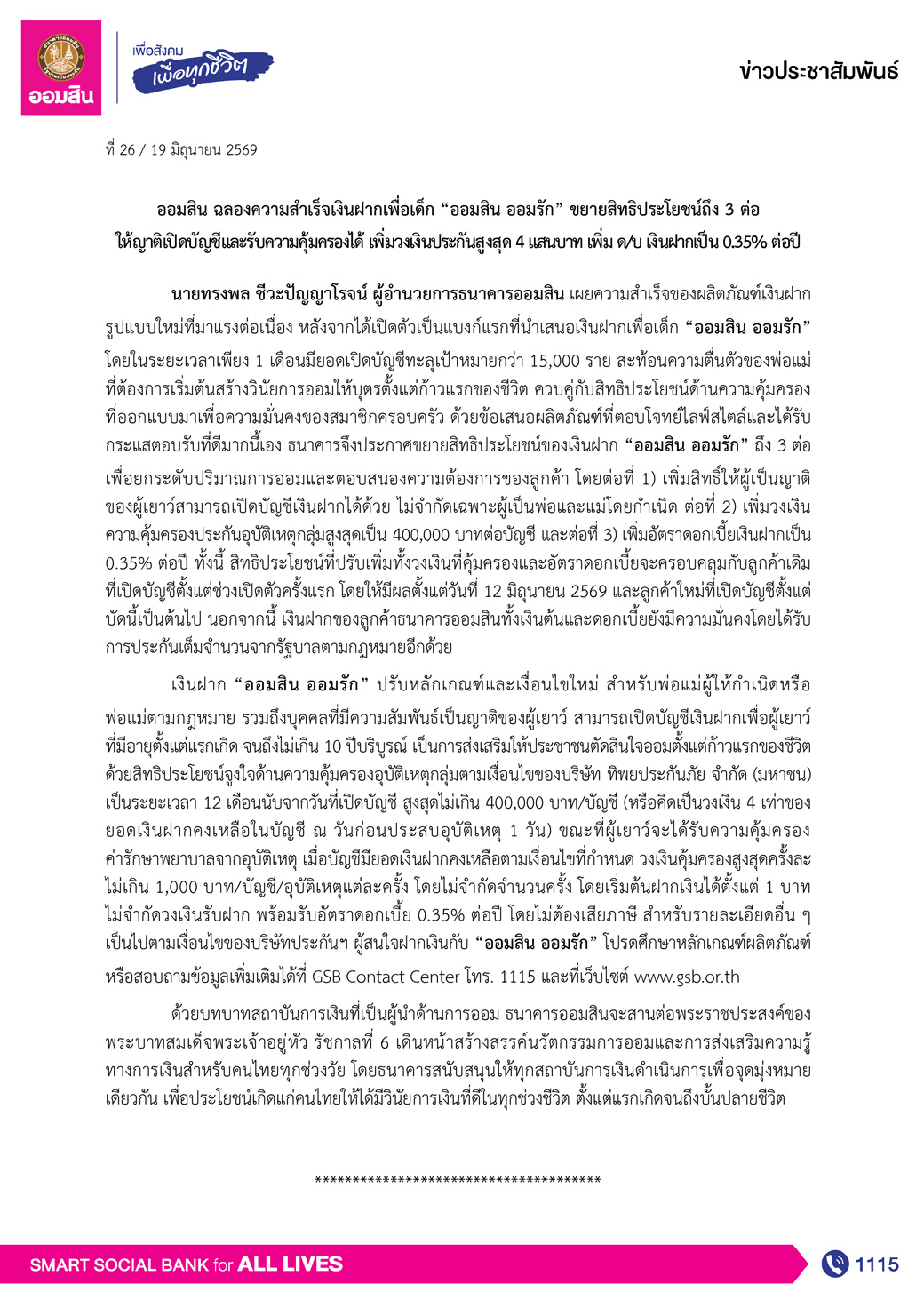 ข่าวprที่ 26