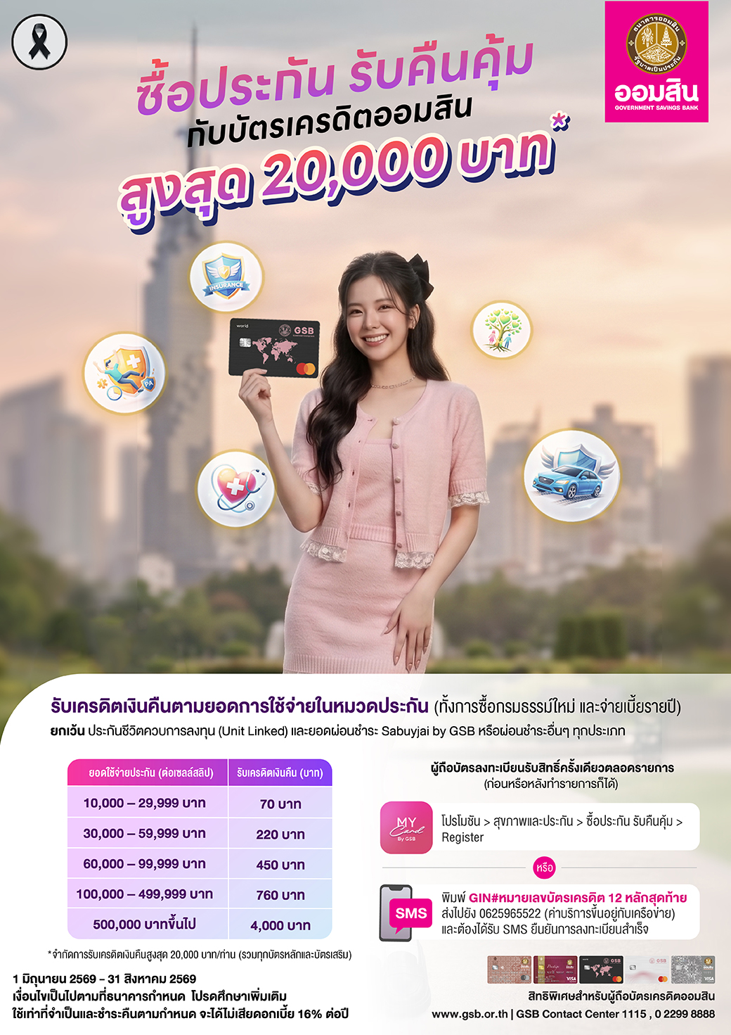 ประกัน 3