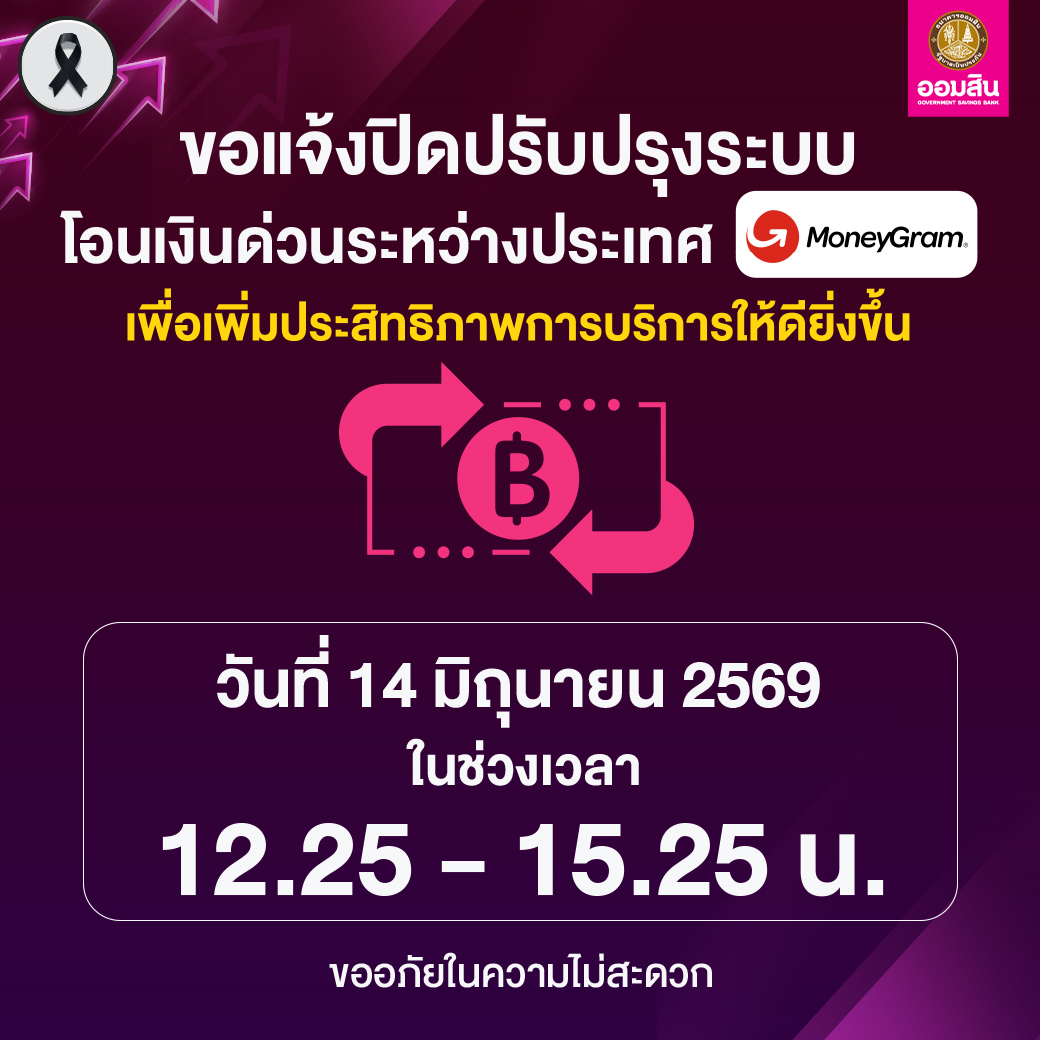 ปิดระบบ Money Gram