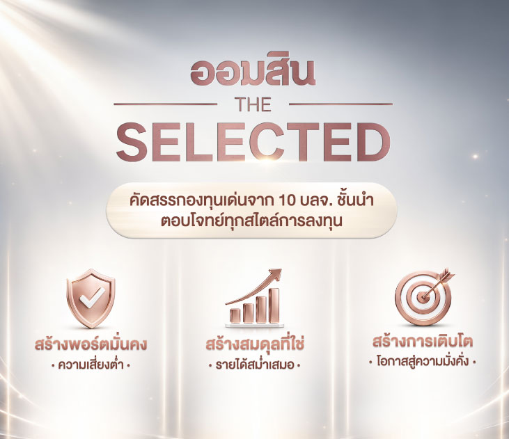 มัดรวมกองทุน Web Site ธนาคาร 731x631 0