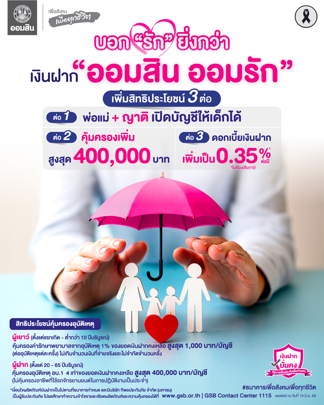 ออมสิน ออมรัก