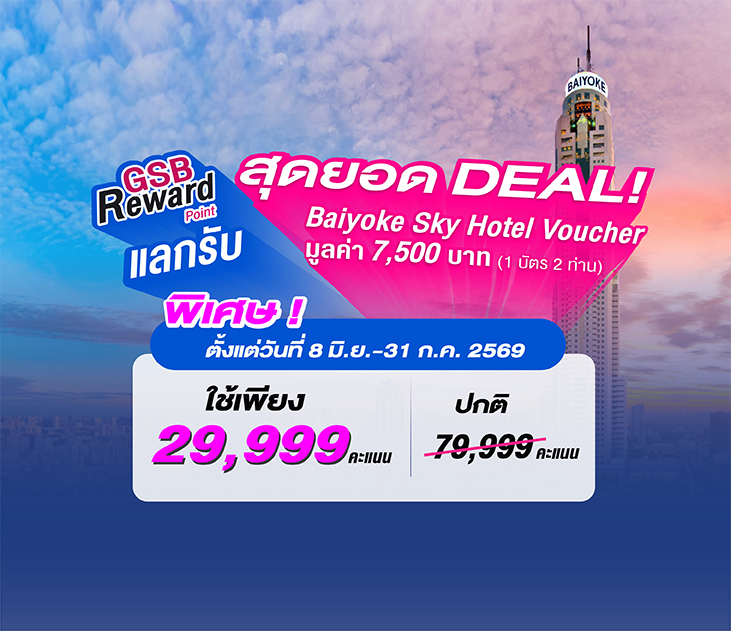 โปรแลกคะแนนใบหยก Thumbnail
